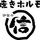 鍋焼きホルモン&nbsp;信